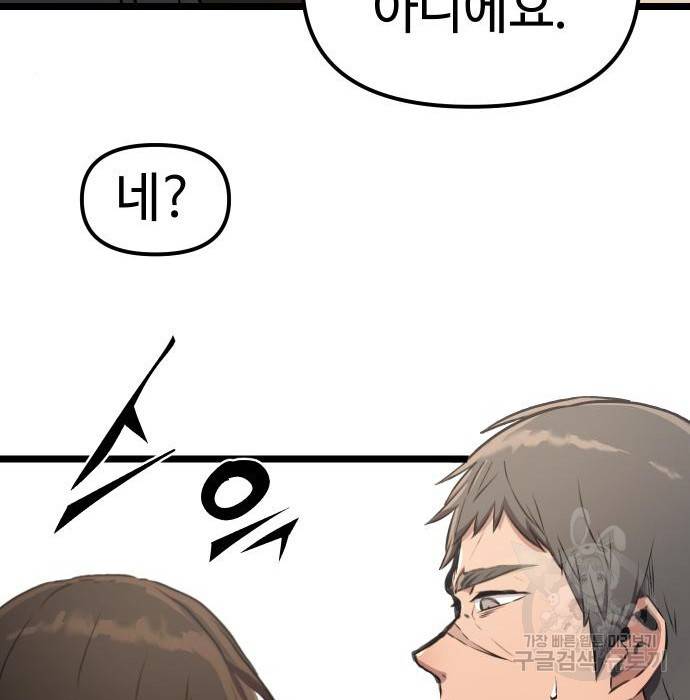 신화급 귀속 아이템을 손에 넣었다 5화 132