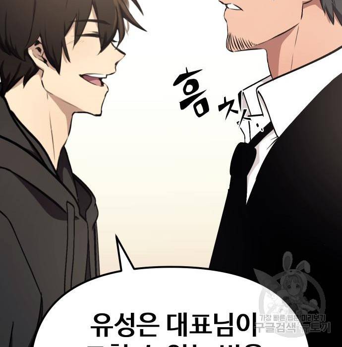 신화급 귀속 아이템을 손에 넣었다 5화 133