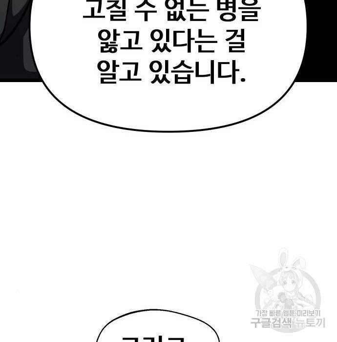 신화급 귀속 아이템을 손에 넣었다 5화 134