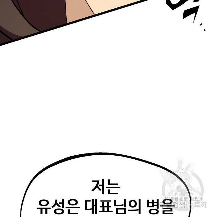 신화급 귀속 아이템을 손에 넣었다 5화 137
