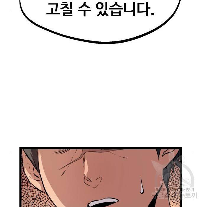 신화급 귀속 아이템을 손에 넣었다 5화 138