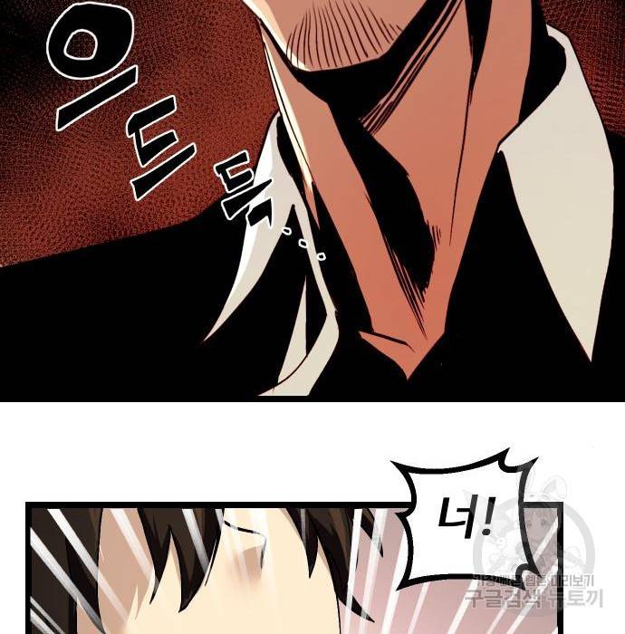 신화급 귀속 아이템을 손에 넣었다 5화 141