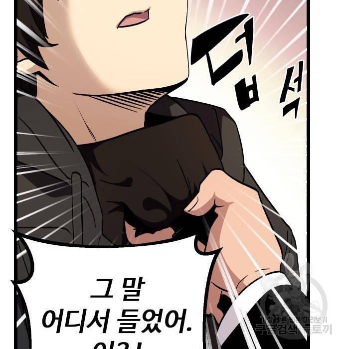 신화급 귀속 아이템을 손에 넣었다 5화 142