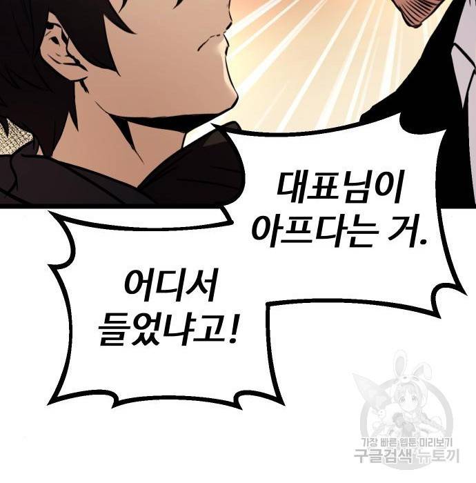 신화급 귀속 아이템을 손에 넣었다 5화 144