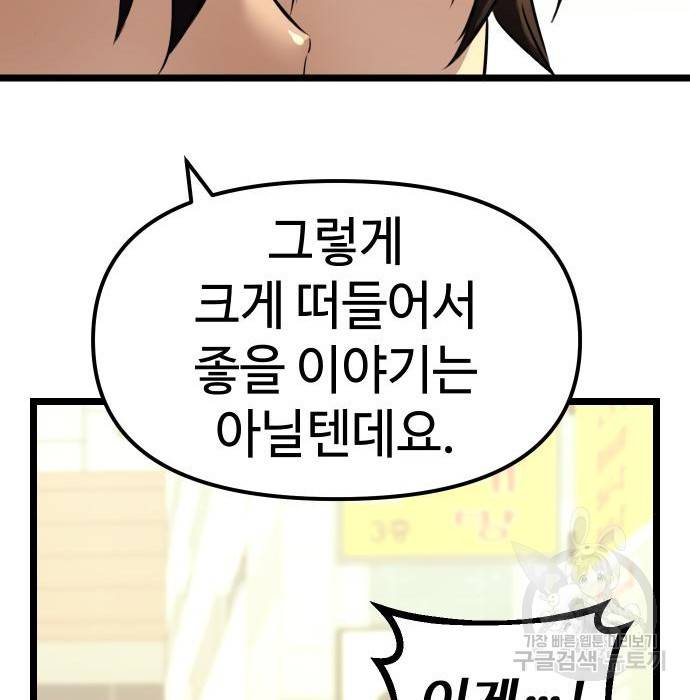 신화급 귀속 아이템을 손에 넣었다 5화 146