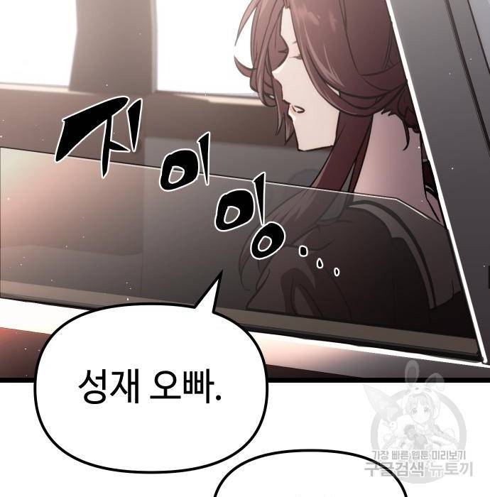 신화급 귀속 아이템을 손에 넣었다 5화 150