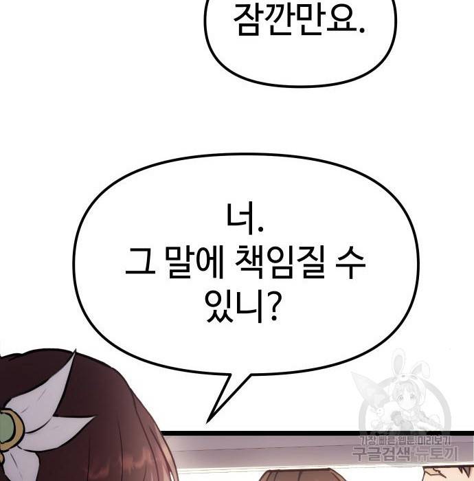 신화급 귀속 아이템을 손에 넣었다 5화 151
