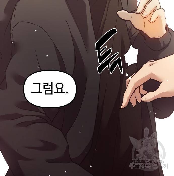 신화급 귀속 아이템을 손에 넣었다 5화 154