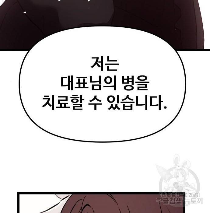 신화급 귀속 아이템을 손에 넣었다 5화 155