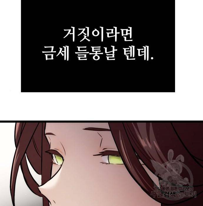 신화급 귀속 아이템을 손에 넣었다 5화 157