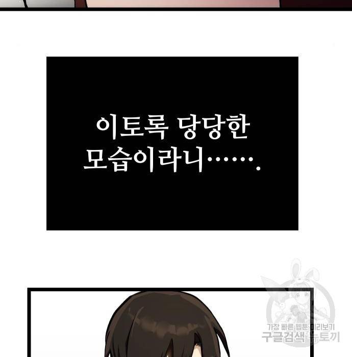 신화급 귀속 아이템을 손에 넣었다 5화 158