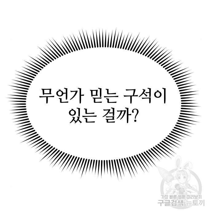 신화급 귀속 아이템을 손에 넣었다 5화 160