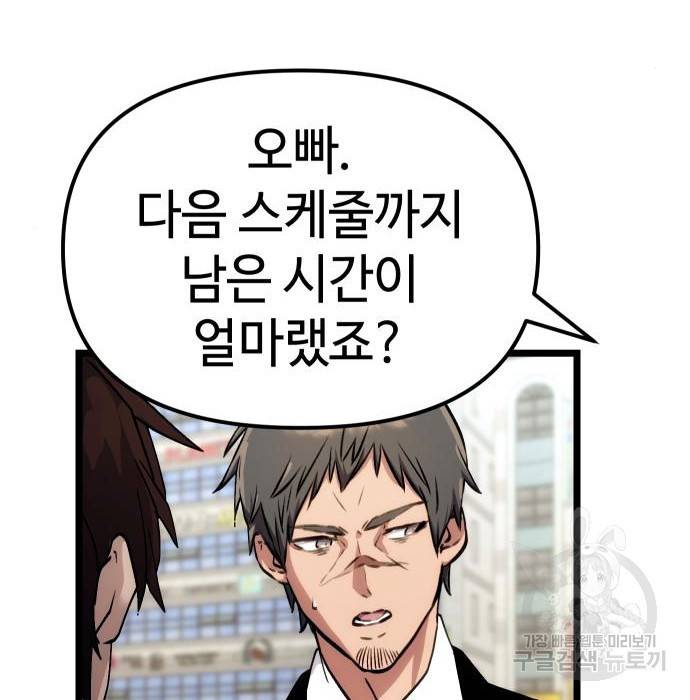신화급 귀속 아이템을 손에 넣었다 5화 161