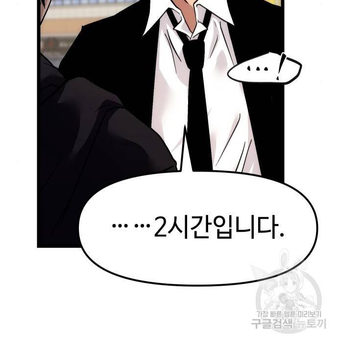 신화급 귀속 아이템을 손에 넣었다 5화 162