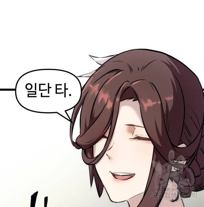 신화급 귀속 아이템을 손에 넣었다 5화 163