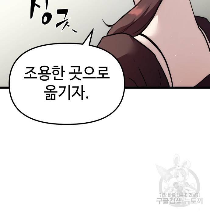 신화급 귀속 아이템을 손에 넣었다 5화 164