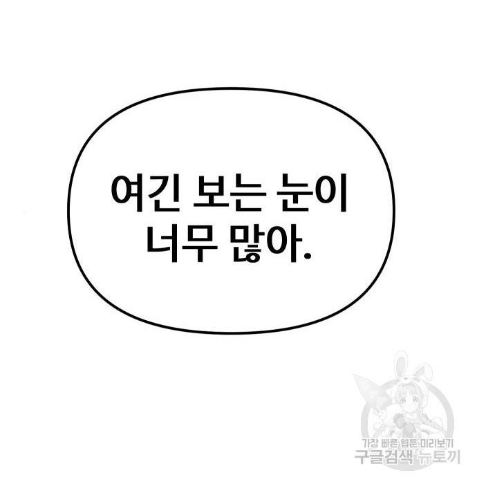 신화급 귀속 아이템을 손에 넣었다 5화 165