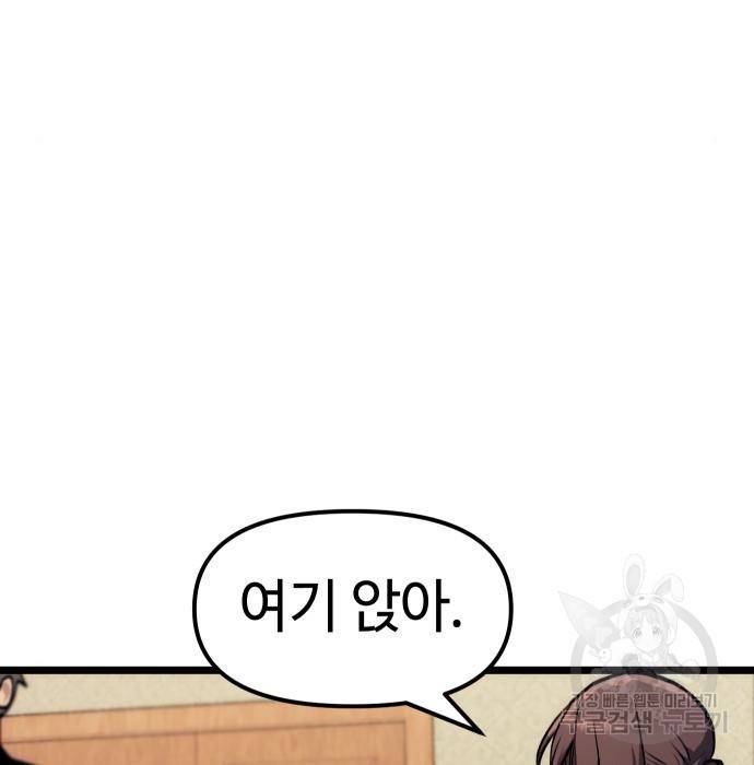 신화급 귀속 아이템을 손에 넣었다 5화 168