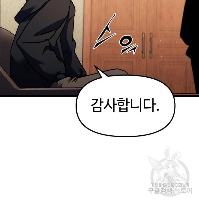 신화급 귀속 아이템을 손에 넣었다 5화 170