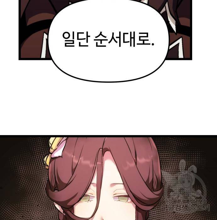 신화급 귀속 아이템을 손에 넣었다 5화 172