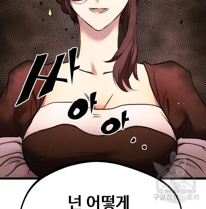 신화급 귀속 아이템을 손에 넣었다 5화 173
