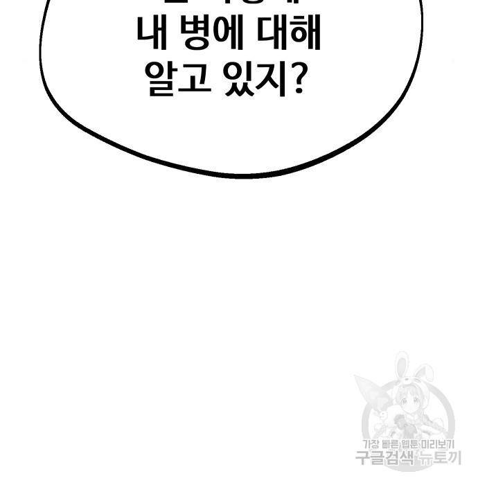 신화급 귀속 아이템을 손에 넣었다 5화 174