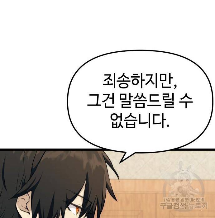 신화급 귀속 아이템을 손에 넣었다 5화 175