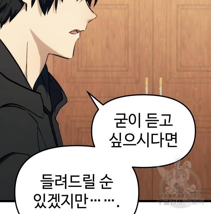 신화급 귀속 아이템을 손에 넣었다 5화 176