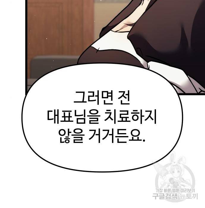 신화급 귀속 아이템을 손에 넣었다 5화 178