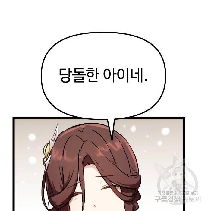 신화급 귀속 아이템을 손에 넣었다 5화 179