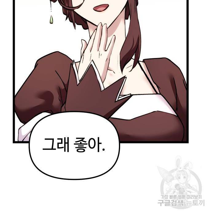 신화급 귀속 아이템을 손에 넣었다 5화 180
