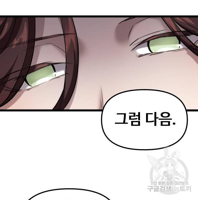 신화급 귀속 아이템을 손에 넣었다 5화 181