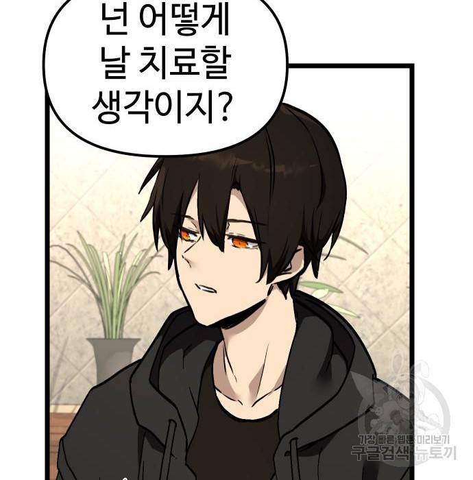 신화급 귀속 아이템을 손에 넣었다 5화 182