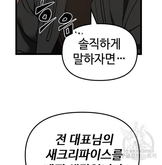 신화급 귀속 아이템을 손에 넣었다 5화 183