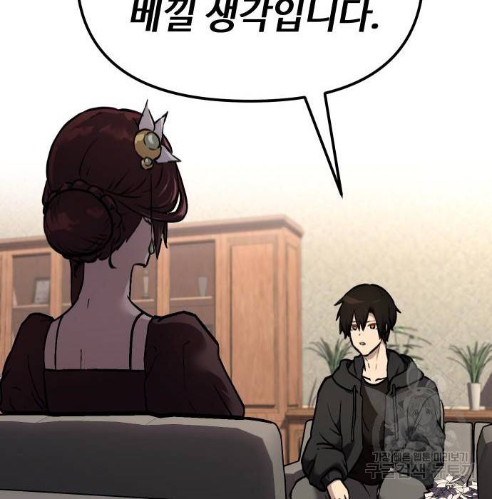 신화급 귀속 아이템을 손에 넣었다 5화 184