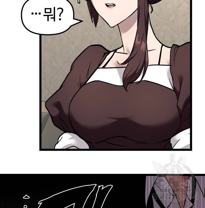 신화급 귀속 아이템을 손에 넣었다 5화 186