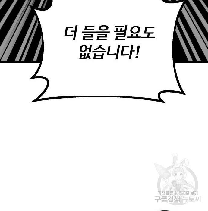 신화급 귀속 아이템을 손에 넣었다 5화 190
