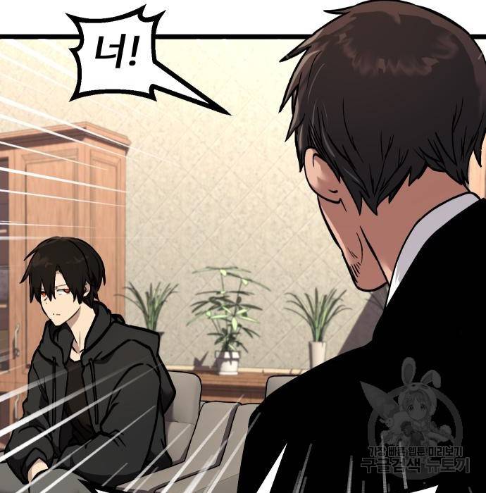 신화급 귀속 아이템을 손에 넣었다 5화 191