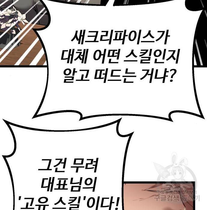 신화급 귀속 아이템을 손에 넣었다 5화 192
