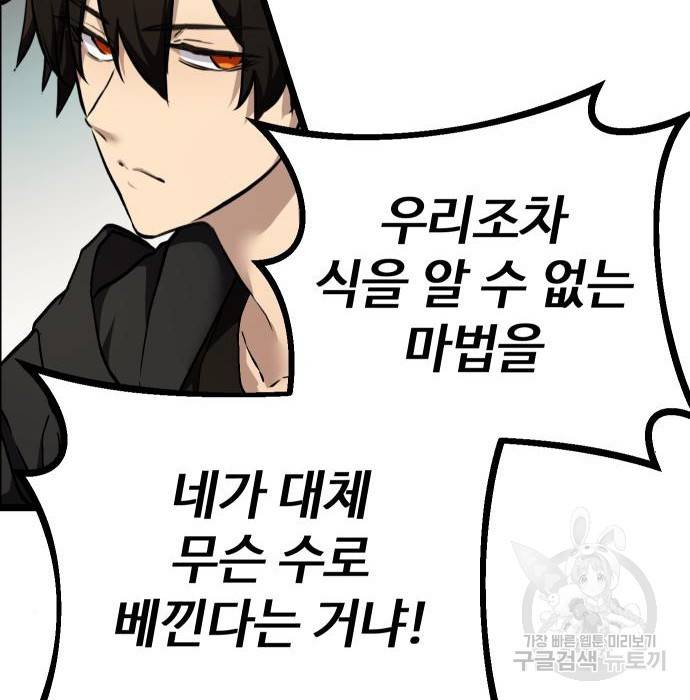 신화급 귀속 아이템을 손에 넣었다 5화 194
