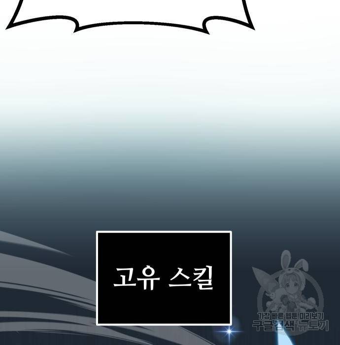 신화급 귀속 아이템을 손에 넣었다 5화 195