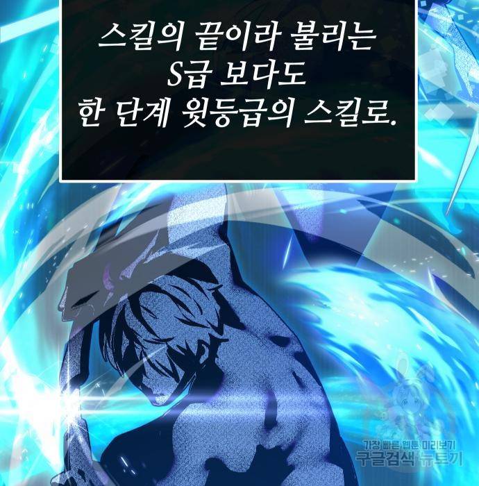 신화급 귀속 아이템을 손에 넣었다 5화 197