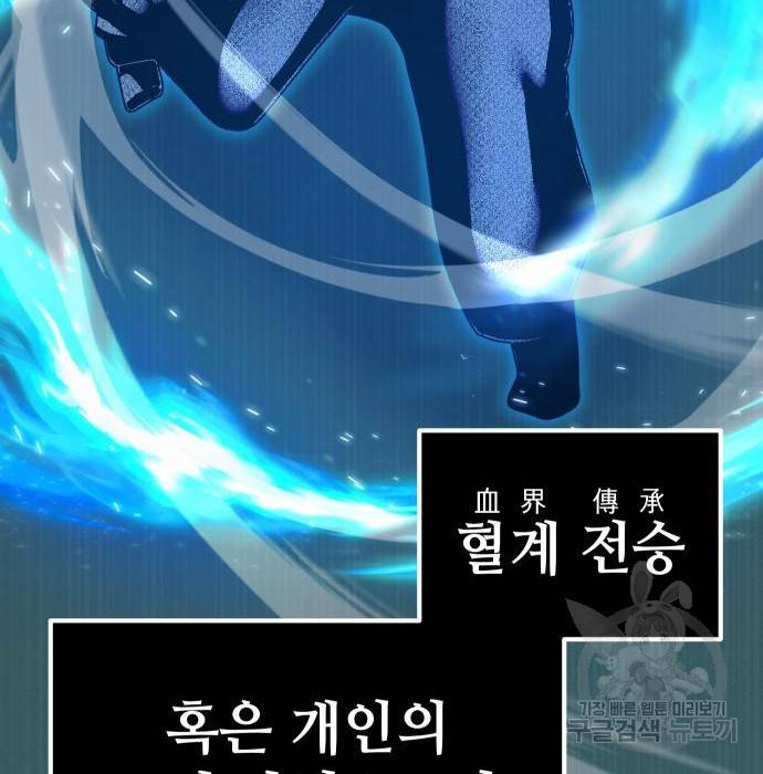 신화급 귀속 아이템을 손에 넣었다 5화 198
