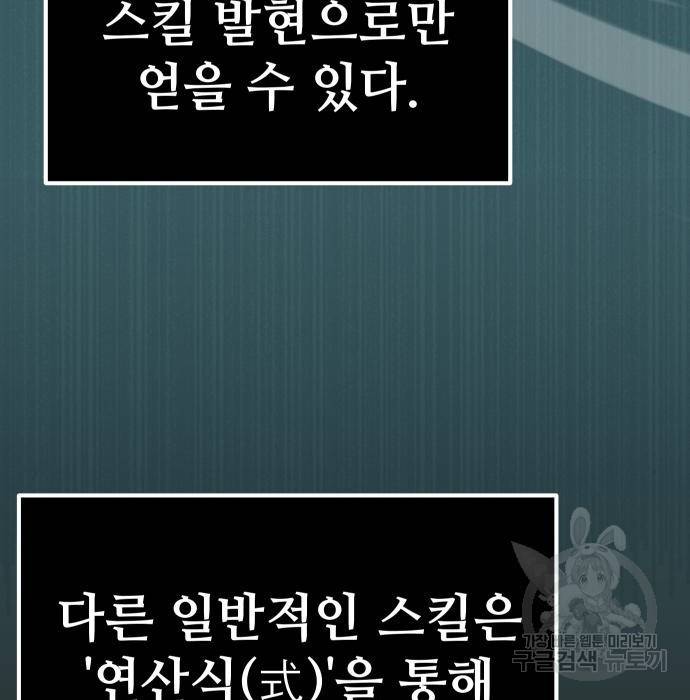 신화급 귀속 아이템을 손에 넣었다 5화 199