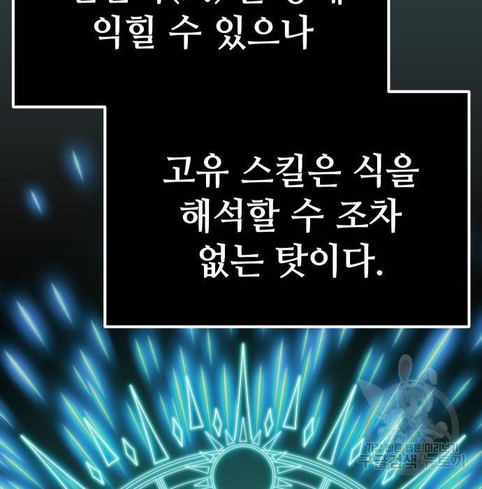 신화급 귀속 아이템을 손에 넣었다 5화 200