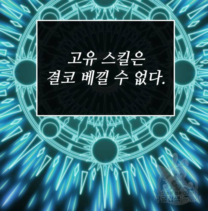 신화급 귀속 아이템을 손에 넣었다 5화 201