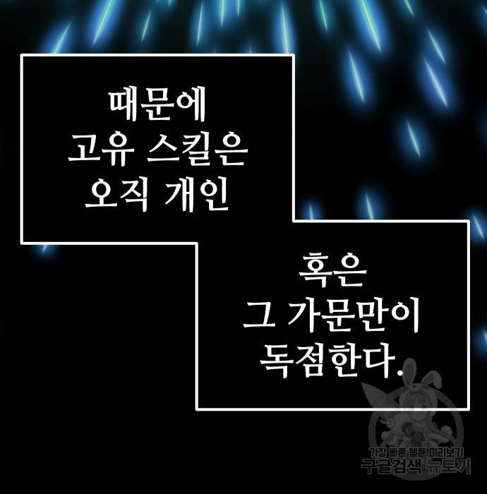 신화급 귀속 아이템을 손에 넣었다 5화 202