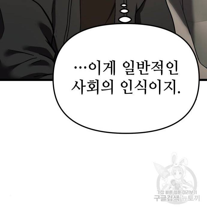 신화급 귀속 아이템을 손에 넣었다 5화 204