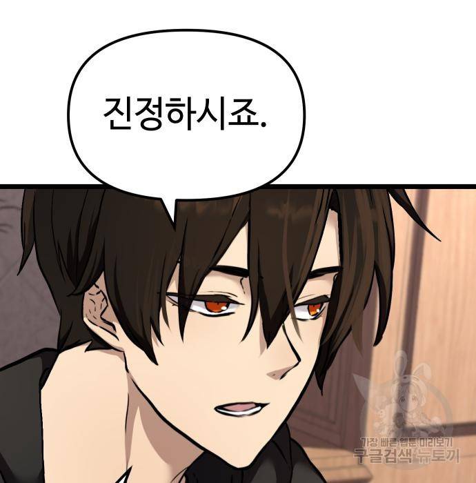 신화급 귀속 아이템을 손에 넣었다 5화 205