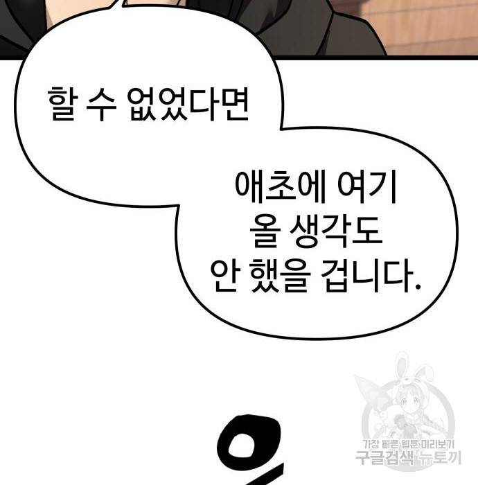 신화급 귀속 아이템을 손에 넣었다 5화 206